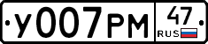 У007РМ47 - 