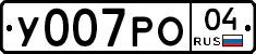 У007РО04 - 