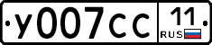У007СС11 - 