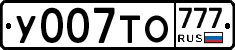 У007ТО777 - 