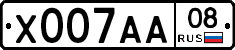 Х007АА08 - 