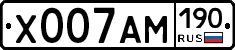 Х007АМ190 - 