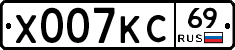 Х007КС69 - 