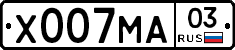 Х007МА03 - 