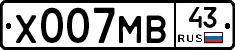 Х007МВ43 - 