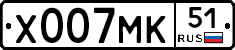 Х007МК51 - 