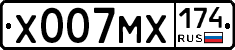 Х007МХ174 - 