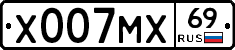 Х007МХ69 - 