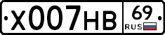 Х007НВ69 - 
