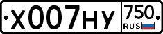 Х007НУ750 - 