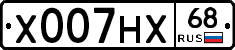 Х007НХ68 - 