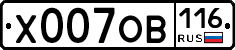 Х007ОВ116 - 