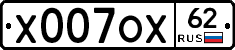 Х007ОХ62 - 