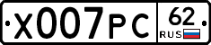 Х007РС62 - 