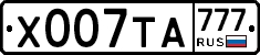 Х007ТА777 - 