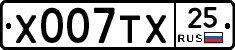 Х007ТХ25 - 