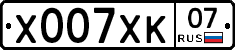 Х007ХК07 - 