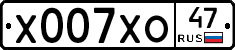 Х007ХО47 - 