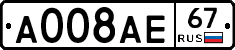 А008АЕ67 - 