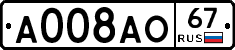 А008АО67 - 