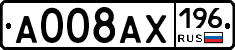 А008АХ196 - 