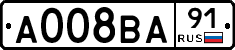 А008ВА91 - 