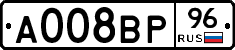 А008ВР96 - 