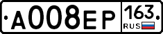 А008ЕР163 - 