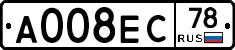 А008ЕС78 - 