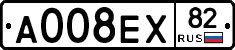 А008ЕХ82 - 