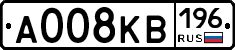 А008КВ196 - 