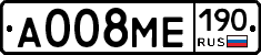 А008МЕ190 - 