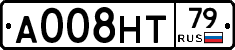 А008НТ79 - 