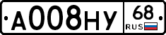 А008НУ68 - 