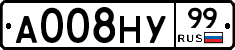 А008НУ99 - 