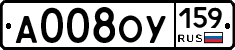 А008ОУ159 - 