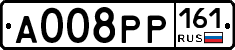 А008РР161 - 