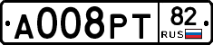 А008РТ82 - 