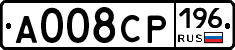 А008СР196 - 