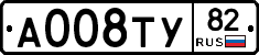 А008ТУ82 - 