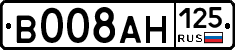 В008АН125 - 