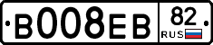 В008ЕВ82 - 