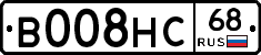 В008НС68 - 
