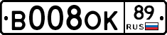 В008ОК89 - 