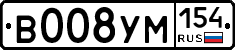 В008УМ154 - 