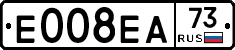 Е008ЕА73 - 