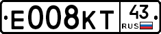 Е008КТ43 - 