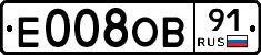 Е008ОВ91 - 