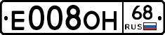 Е008ОН68 - 