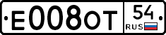 Е008ОТ54 - 